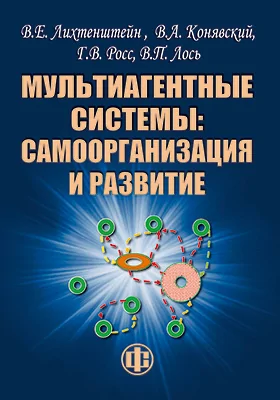 Мультиагентные системы