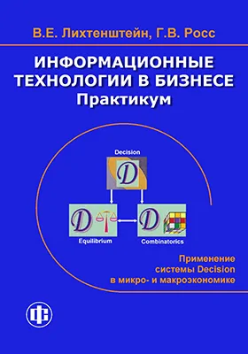 Информационные технологии в бизнесе