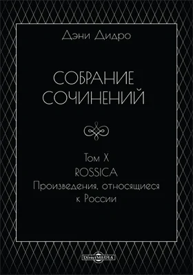 Собрание сочинений