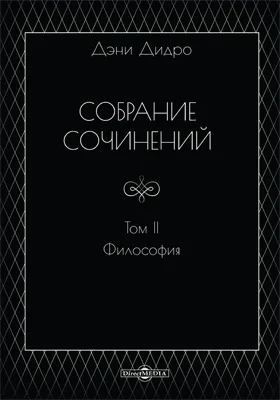 Собрание сочинений