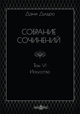 Собрание сочинений