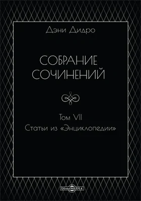 Собрание сочинений