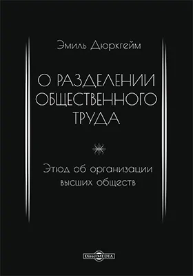 О разделении общественного труда