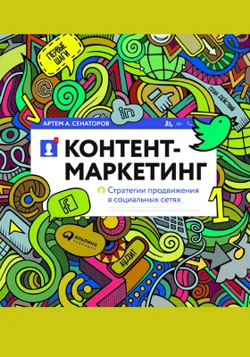 Контент-маркетинг