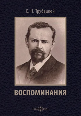 Воспоминания