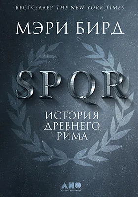 SPQR