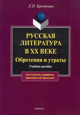 Русская литература в ХХ веке