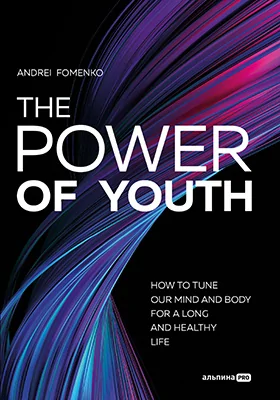 The Power Of Youth