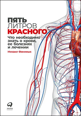 Пять литров красного