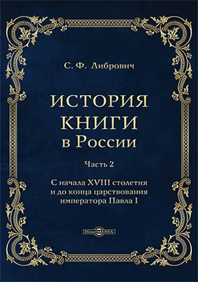 История книги в России