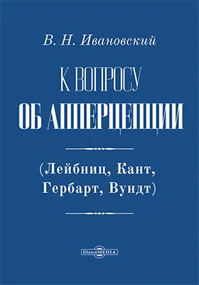 К вопросу об апперцепции