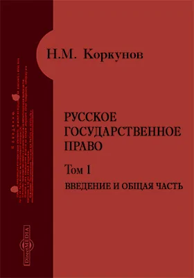 Русское государственное право