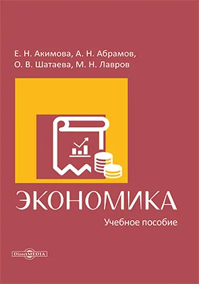 Экономика