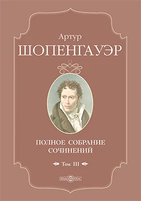 Полное собрание сочинений