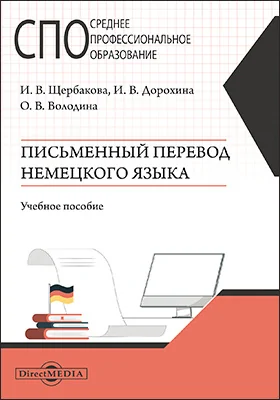 Письменный перевод немецкого языка