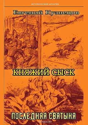 Княжий сыск