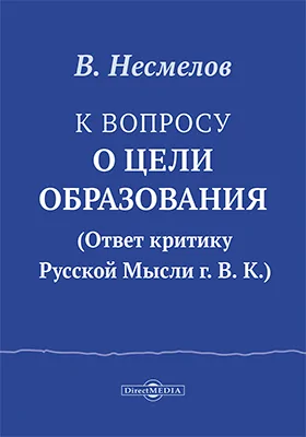 К вопросу о цели образования