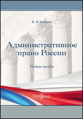 Административное право России