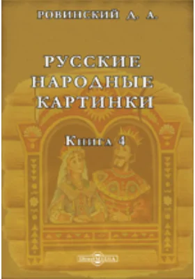 Русские народные картинки