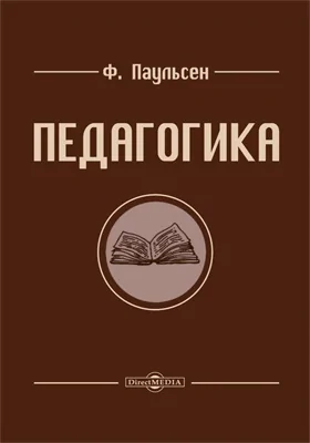 Педагогика