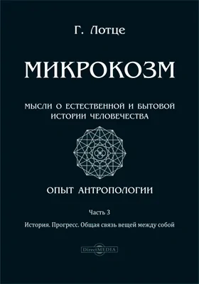 Микрокозм