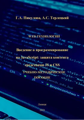 Web-технологии