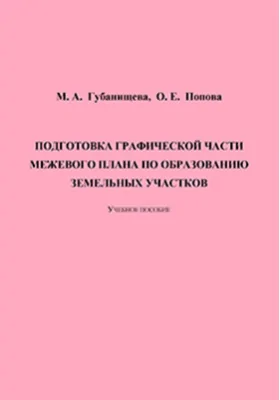 Подготовка графической части межевого плана по образованию земельных участков