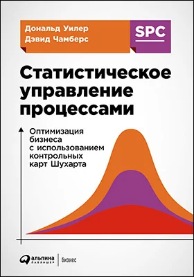 Статистическое управление процессами