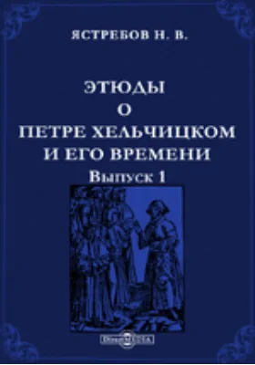 Записки историко-филологического факультета Императорского С.-Петербургского университета