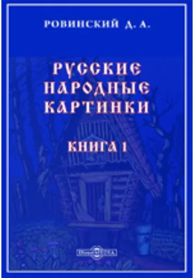 Русские народные картинки