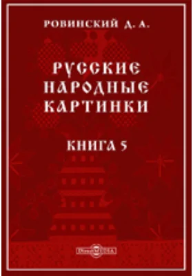 Русские народные картинки