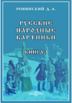 Русские народные картинки