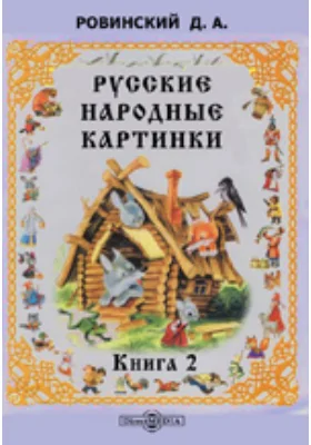 Русские народные картинки