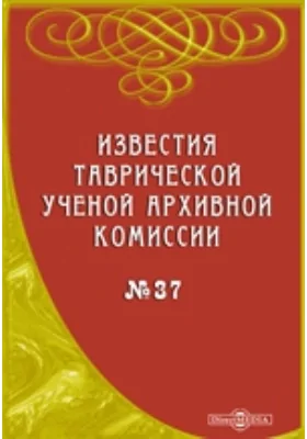 Таврическая губерния во время Крымской войны