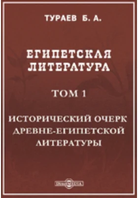 Египетская литература