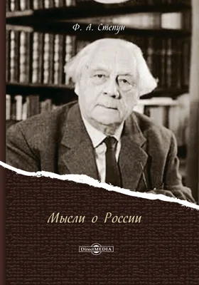 Мысли о России