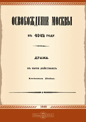 Освобождение Москвы в 1612 году