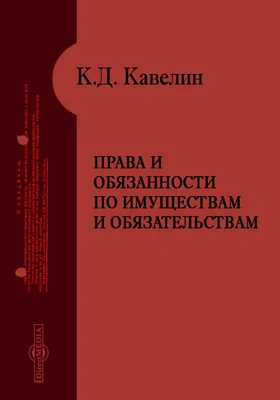 Права и обязанности по имуществам и обязательствам