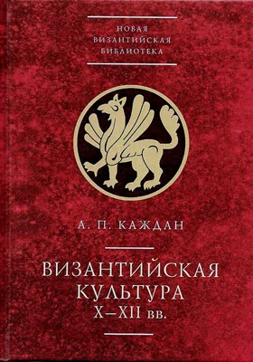 Византийская культура (X-XII веков)