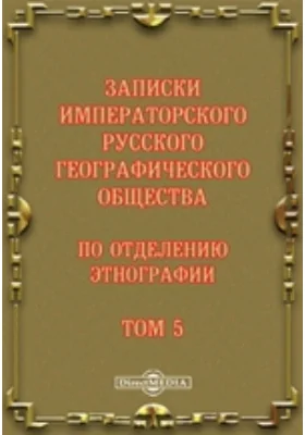 Календарь по родным преданиям, в Воложинском приходе, Виленской губернии, Ошмянского уезда