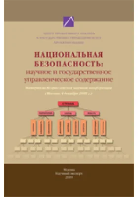 Футурологический конгресс: будущее России и мира