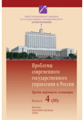 Проблемы современного государственного управления в России