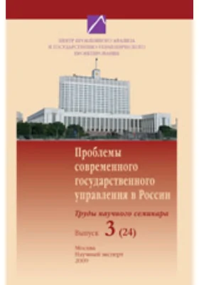 Проблемы современного государственного управления в России