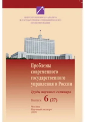 Проблемы современного государственного управления в России