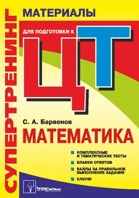 Супертренинг. Математика