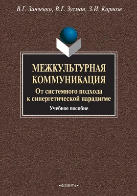 Межкультурная коммуникация