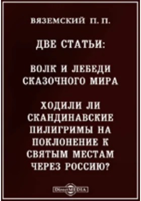 Две статьи