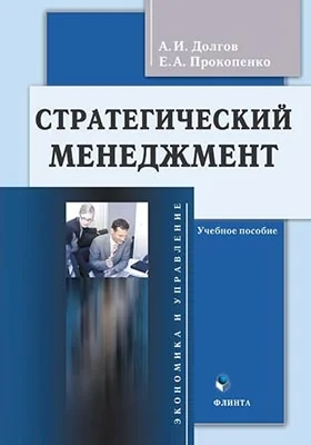 Стратегический менеджмент