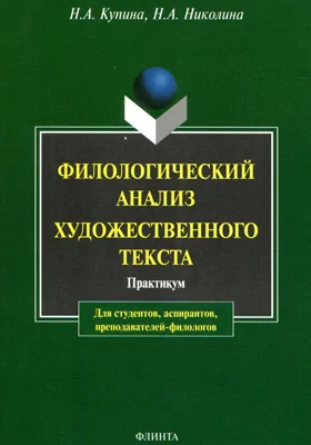 Филологический анализ художественного текста