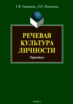 Речевая культура личности